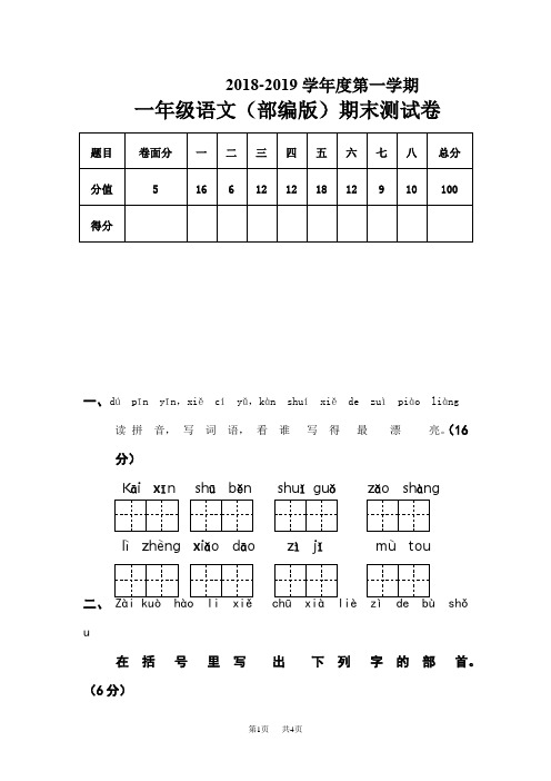 部编人教版语文一年级上册期末试卷word版(五)