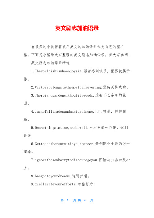 英文励志加油语录
