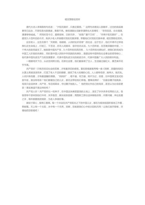 唱支赞歌给党听