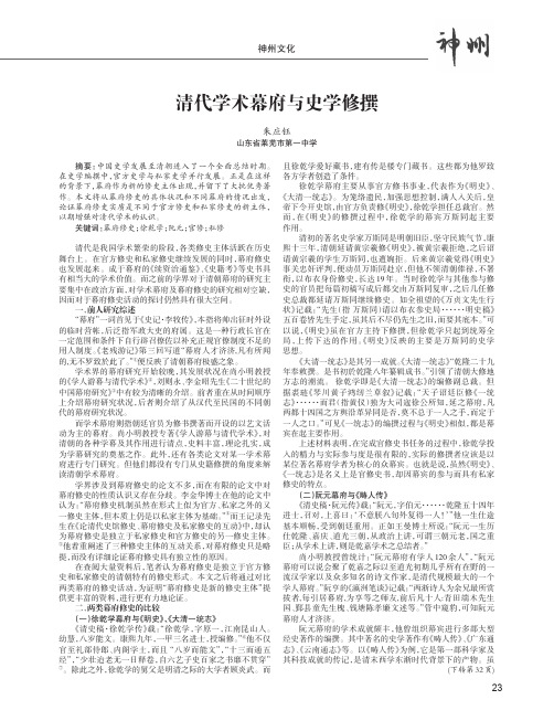 清代学术幕府与史学修撰