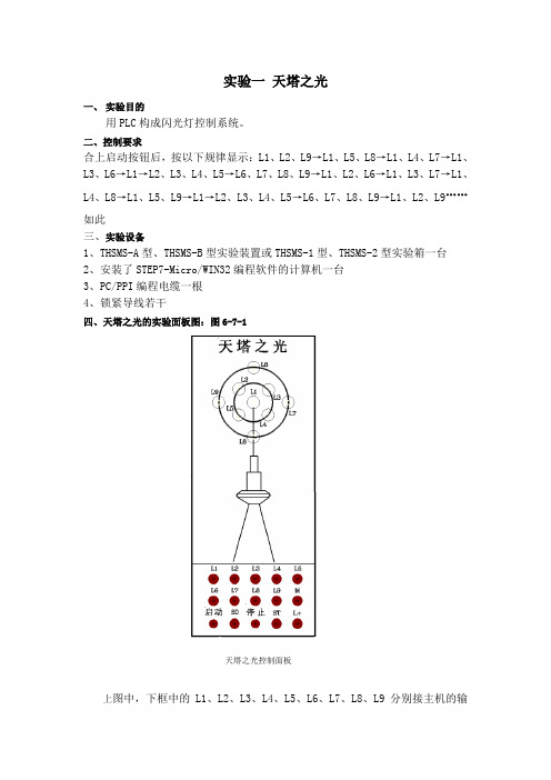 PLC课程设计报告
