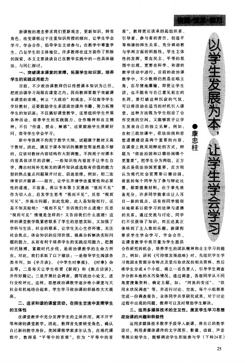 以学生发展为本,让学生学会学习