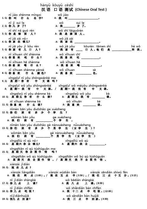 对外汉语初级听说课测试卷