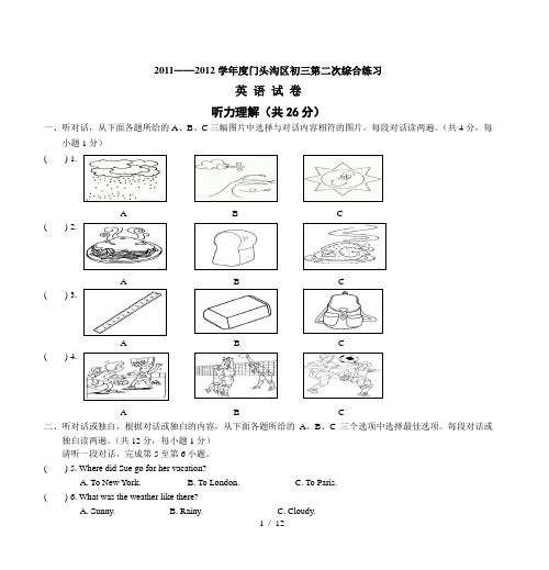 mdash;mdash;学门头沟区初三二次综合练习