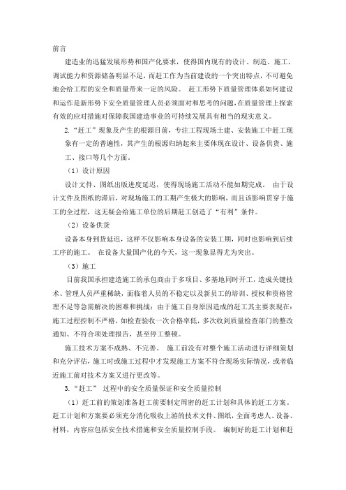 赶工措施