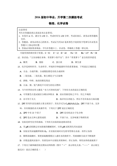 江苏省南通市通州区2017届九年级上学期毕业、升学第二次模拟考试化学试题(附答案)$755666