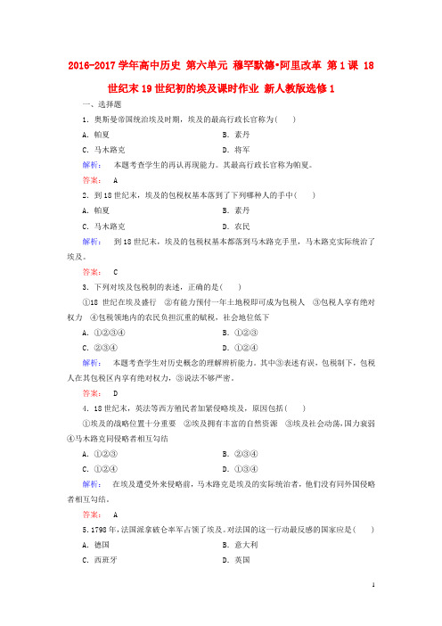 17学年高中历史第六单元穆罕默德