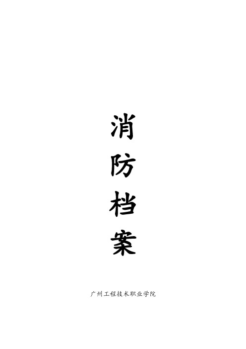 重点单位建档标准