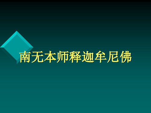 什么是加持力——课件PPT