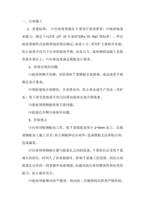 T梁施工注意事项汇总版