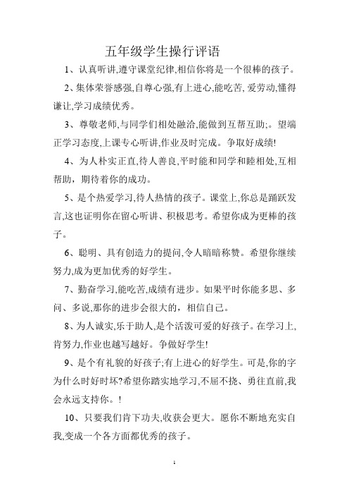 五年级学生操行评语