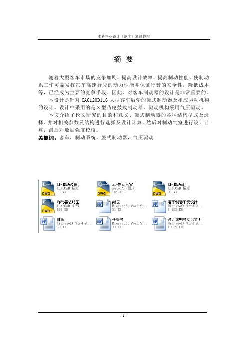 客车制动系统的设计
