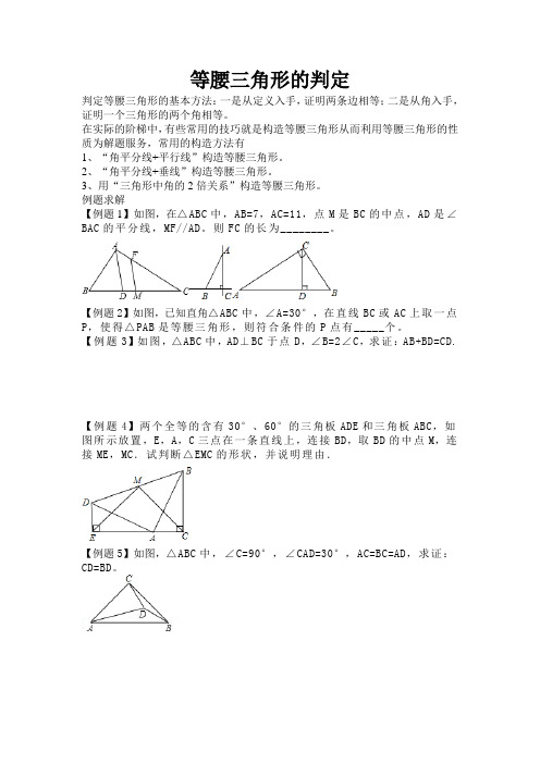 等腰三角形的判定