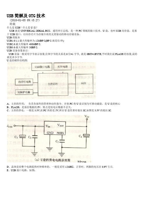 OTG技术