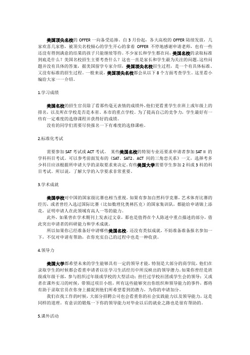 提升这八点——顺利进入美国名校