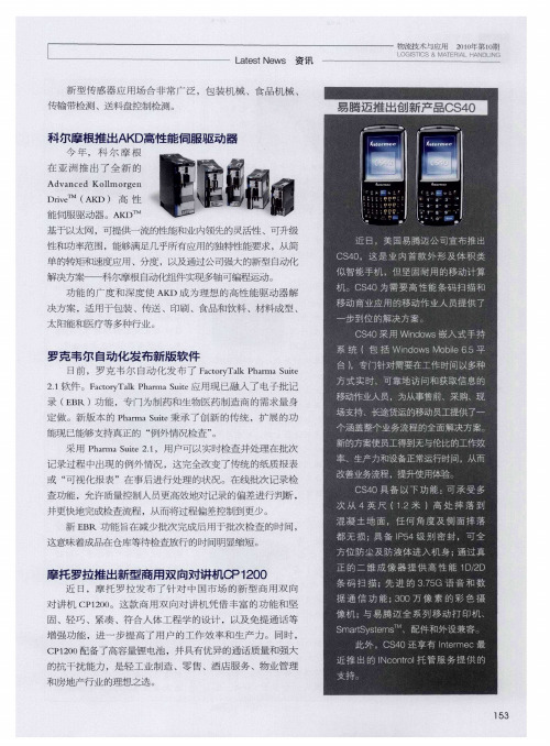 罗克韦尔自动化发布新版软件