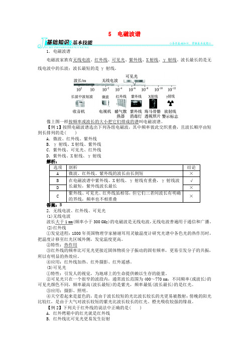 高中物理第十四章电磁波5电磁波谱学案2新人教版选修3_