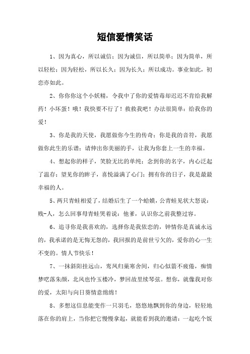 短信爱情笑话