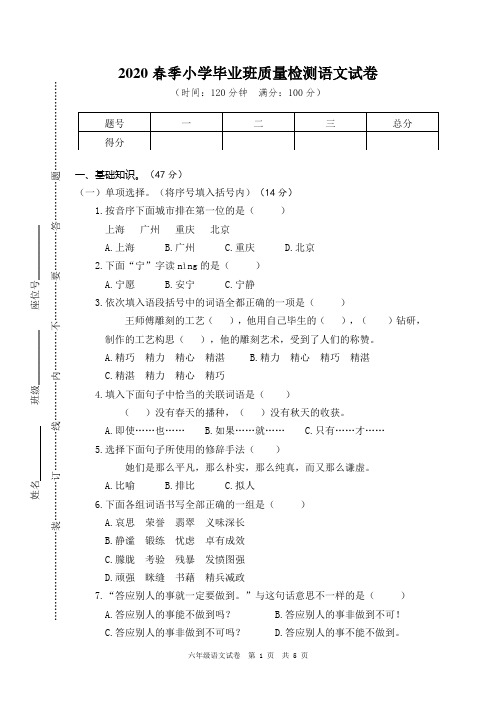 2020年小学毕业生学业水平测试六年级语文试卷及答案 (12)