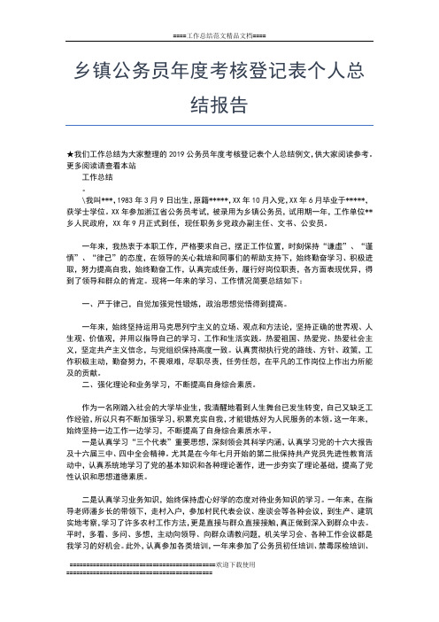 2019年最新小学教师个人年度思想工作小结工作总结文档【五篇】