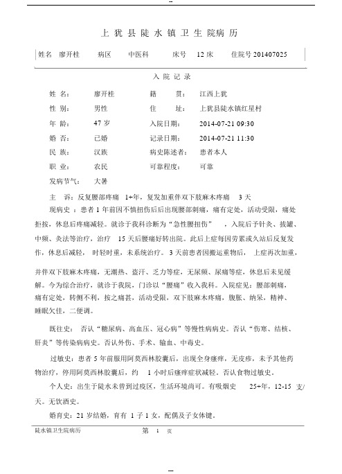 中医病历模板汇总