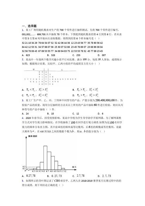 上海新市学校必修第二册第四单元《统计》检测卷(包含答案解析)