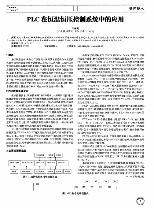 PLC在恒温恒压控制系统中的应用