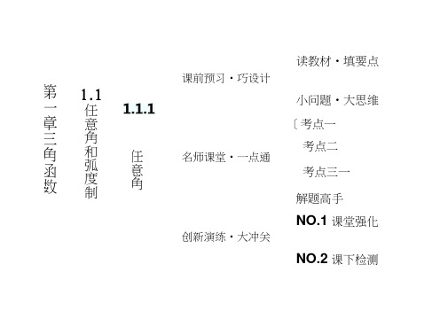2015-2016学年高一数学人教A版必修4课件：1.1.1任意角
