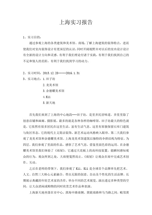 实习报告,