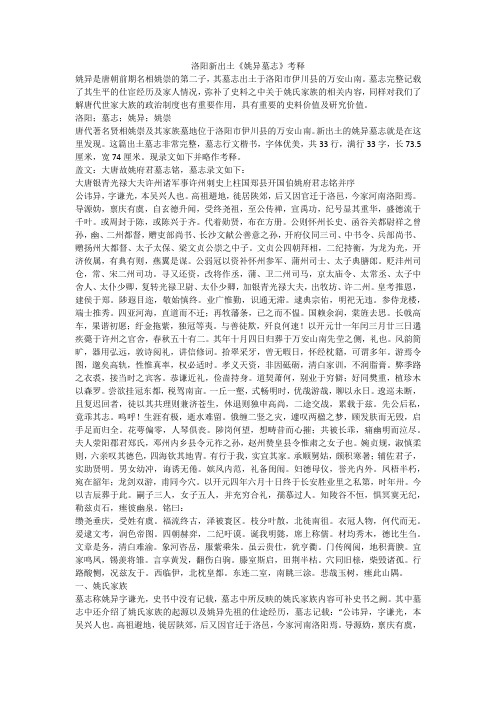 洛阳新出土《姚异墓志》考释