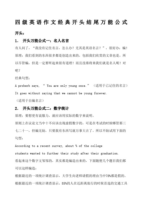 级英语作文经典开头结尾万能公式