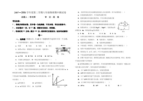 第二学期八年级物理期中测试卷