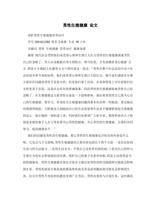 男性生殖健康论文
