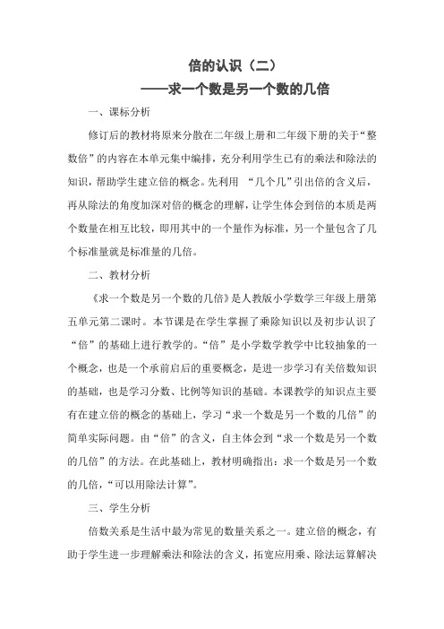 倍的认识第二课时的教学设计