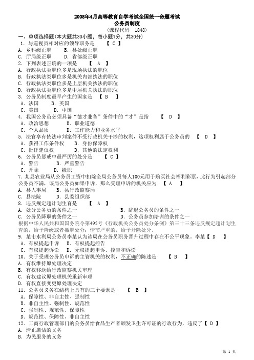 全国统一自考公务员制度08年-13年历年试题及答案