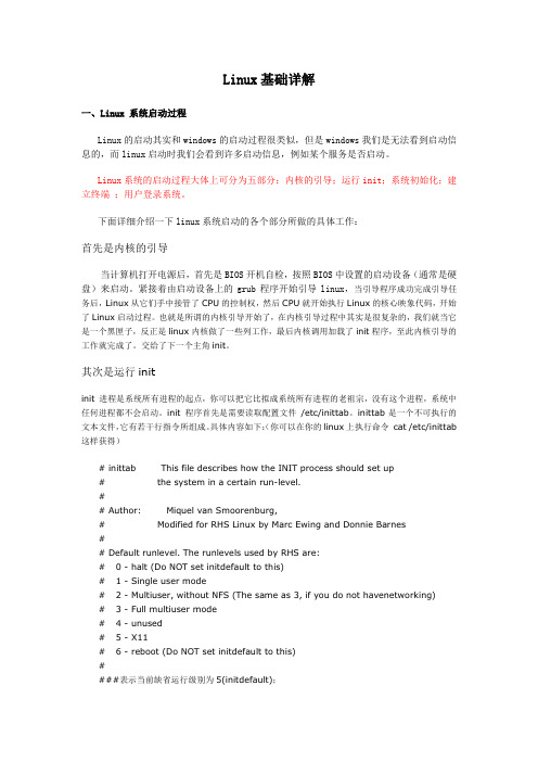 linux基础详解一