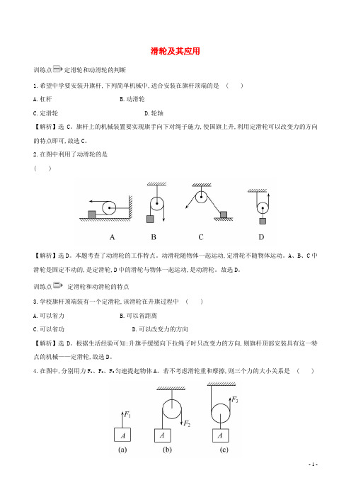 八年级物理全册第十章第二节滑轮及其应用一课一练基础闯关新版沪科版20200303290