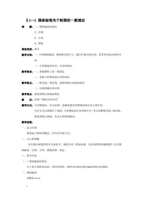 园林制图教案第一章13讲