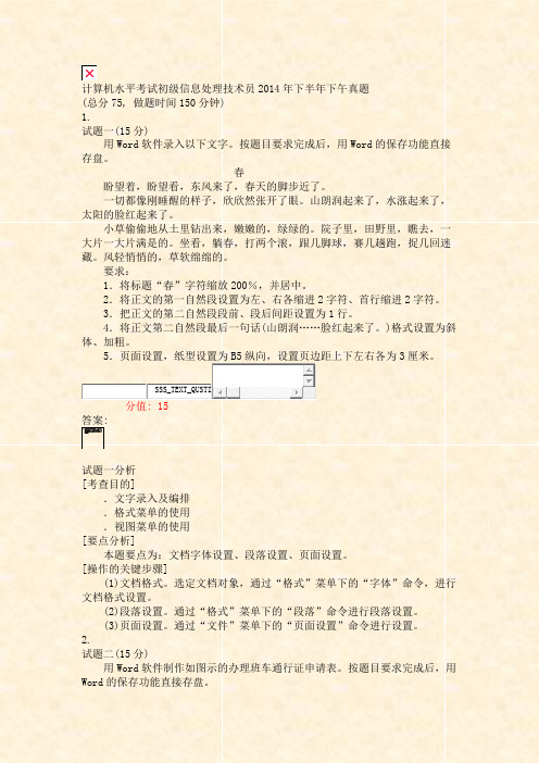 计算机水平考试初级信息处理技术员2014年下半年下午真题_真题(含答案与解析)-交互