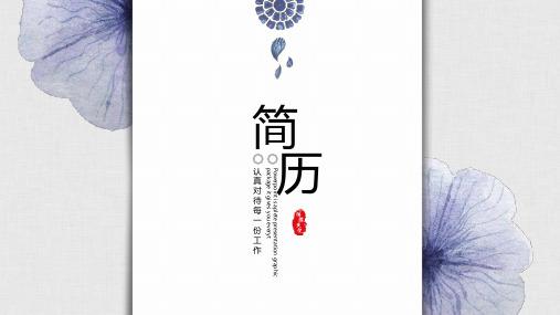 紫色花朵背景的简洁个人简历PPT模板2套