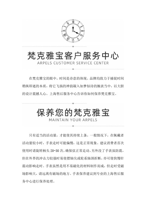【上海梵克雅宝售后服务中心地址】上海梵克雅宝腕表售后服务中心在哪里
