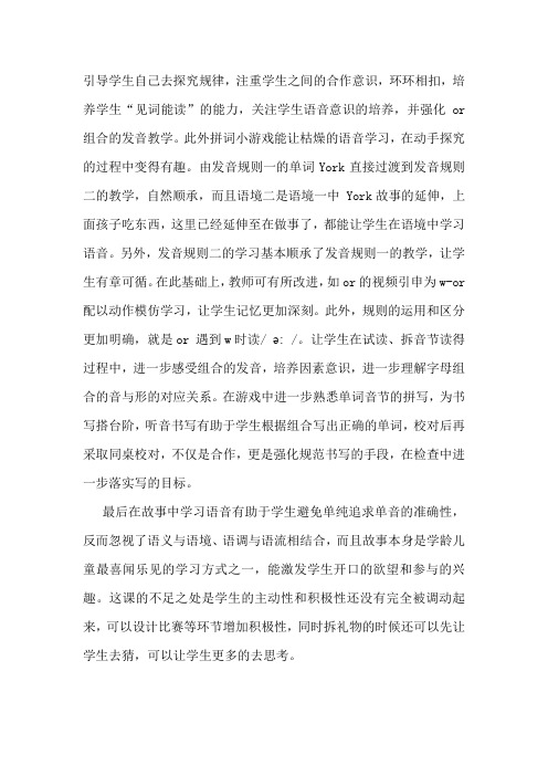 PEP4 Unit4Let‘s spell 教学反思