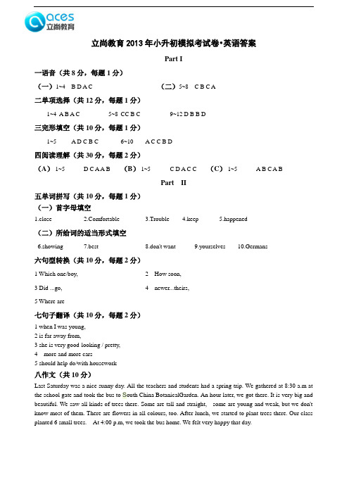 2013小升初模拟考试·英语答案