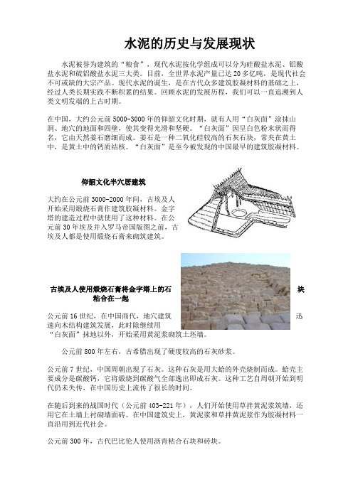 水泥的历史与发展现状