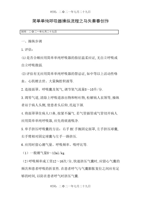 简易呼吸器操作流程