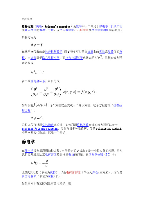 泊松方程
