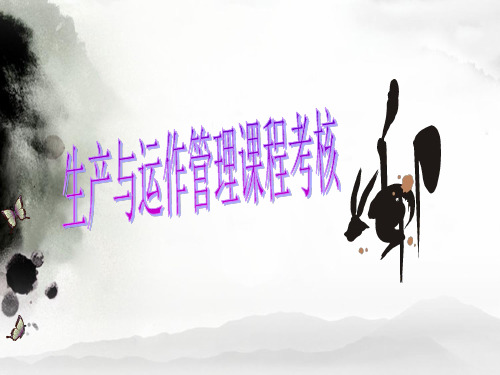 se运营管理-30-2.东芝Ome工厂答案解析