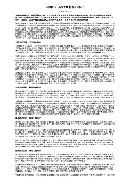 中国移动：通信筑梦 打造全球标杆