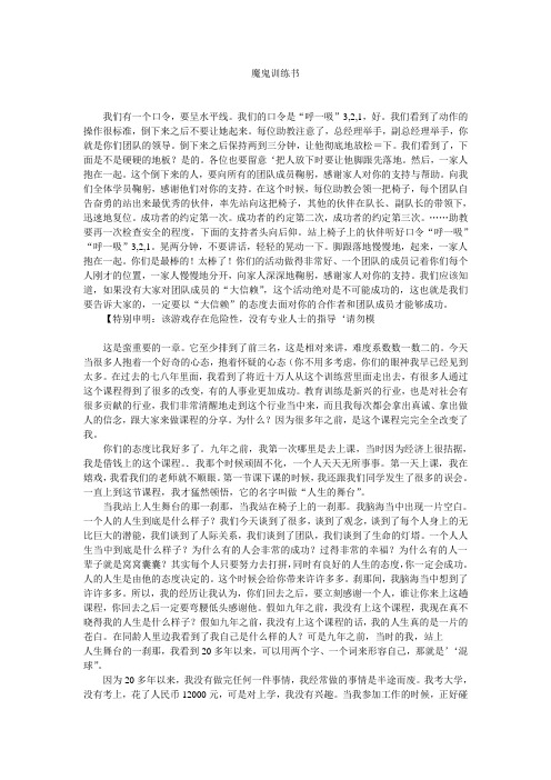 魔鬼训练讲师手册1-1