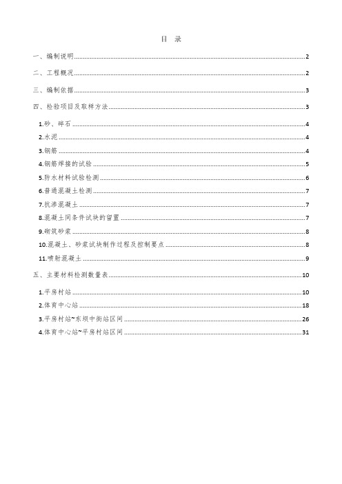 地铁工程总试验计划模板